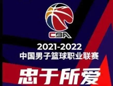 2020-2021 cba赛程季后赛对阵图